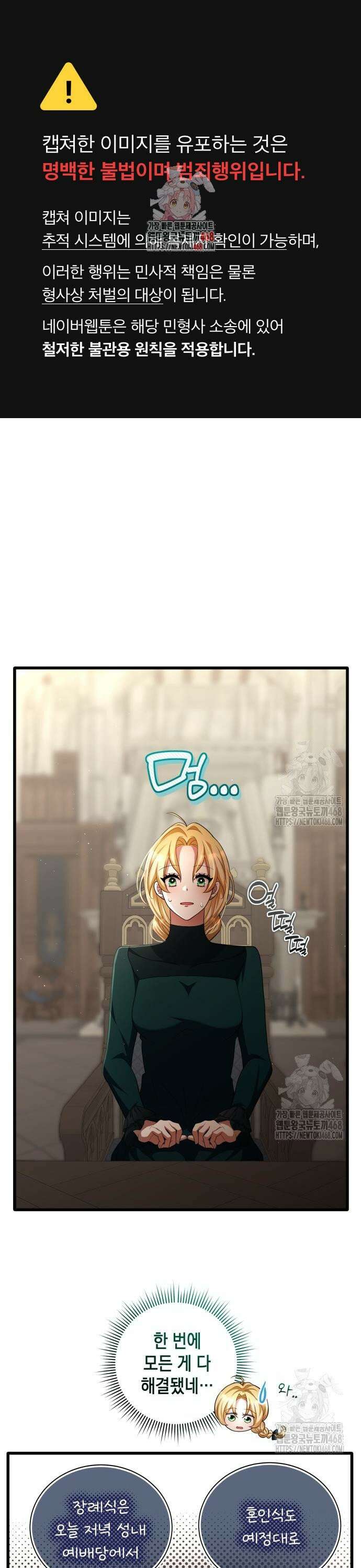 야만의 청혼 24화 1
