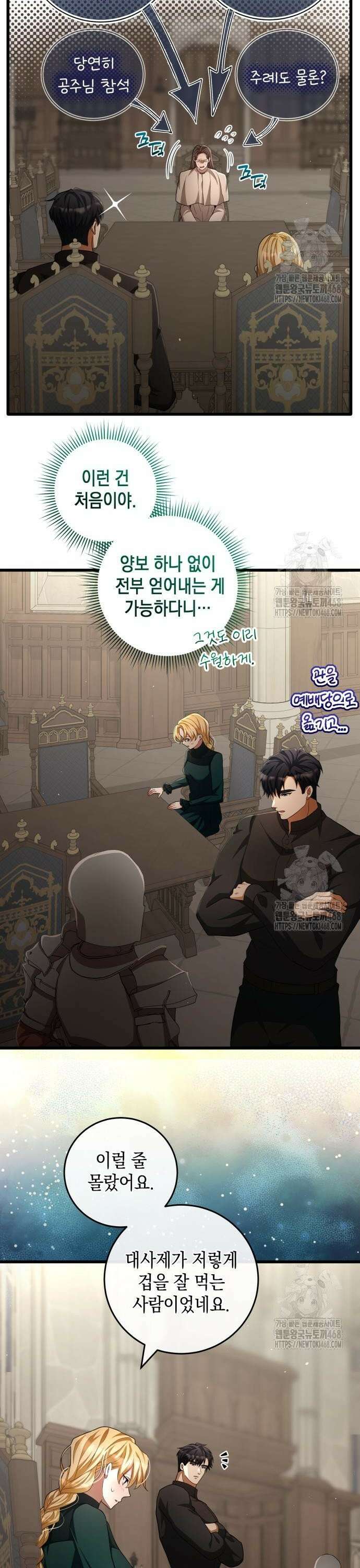 야만의 청혼 24화 2