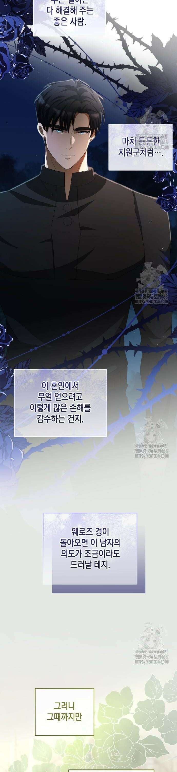 야만의 청혼 24화 6