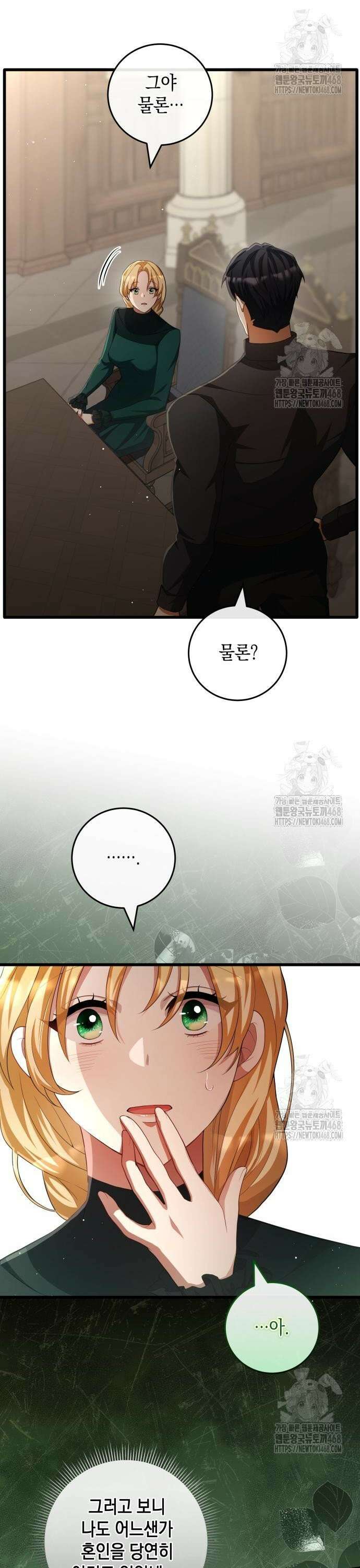 야만의 청혼 24화 9