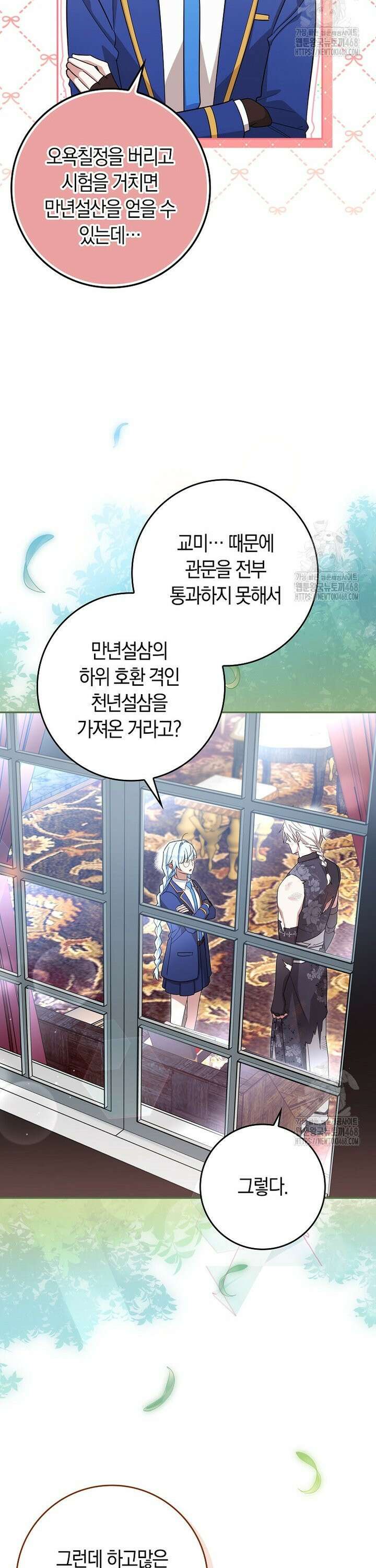 상태창에서 시한부가 빗발친다 47화 2