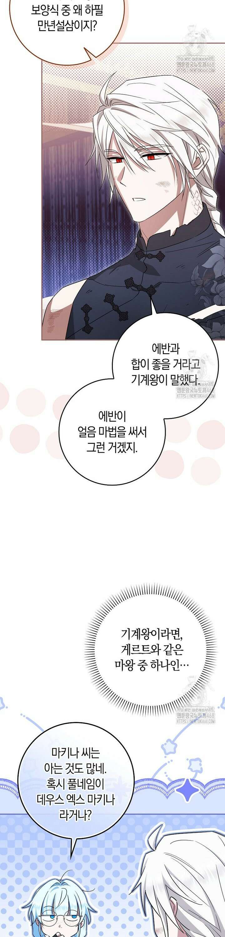 상태창에서 시한부가 빗발친다 47화 3
