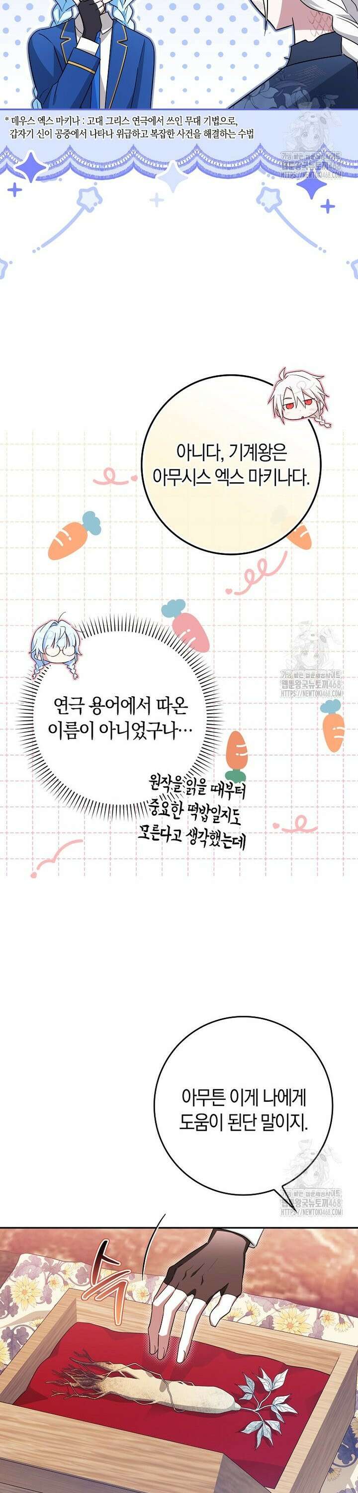 상태창에서 시한부가 빗발친다 47화 4