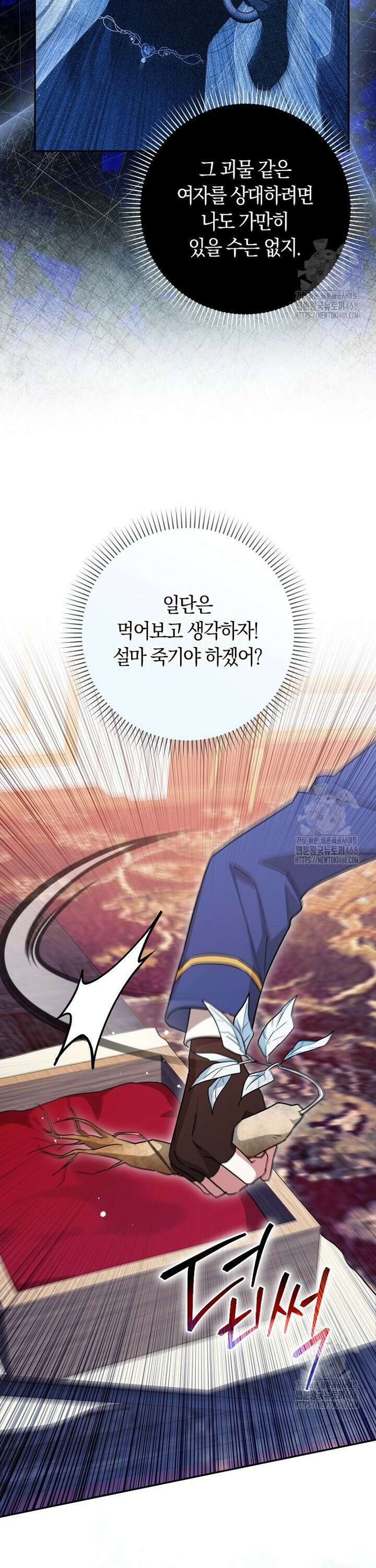 상태창에서 시한부가 빗발친다 47화 6