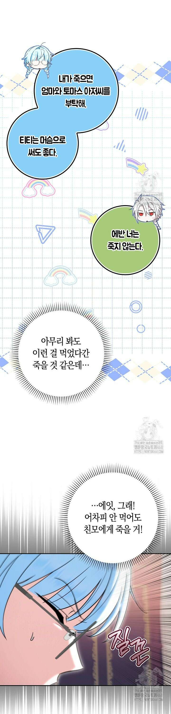 상태창에서 시한부가 빗발친다 47화 8
