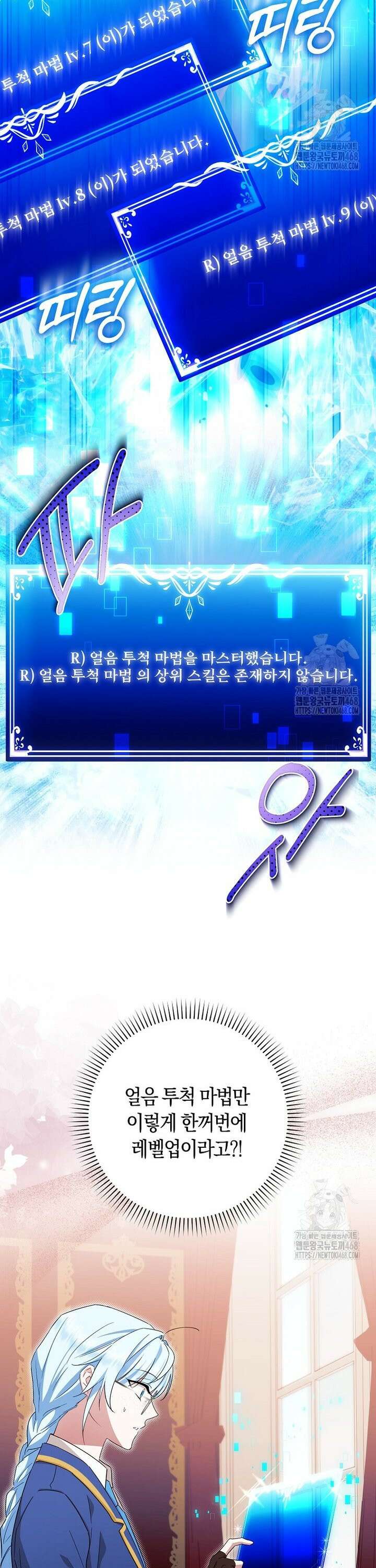 상태창에서 시한부가 빗발친다 47화 12