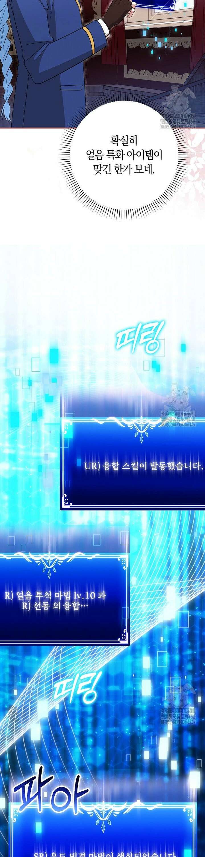 상태창에서 시한부가 빗발친다 47화 13