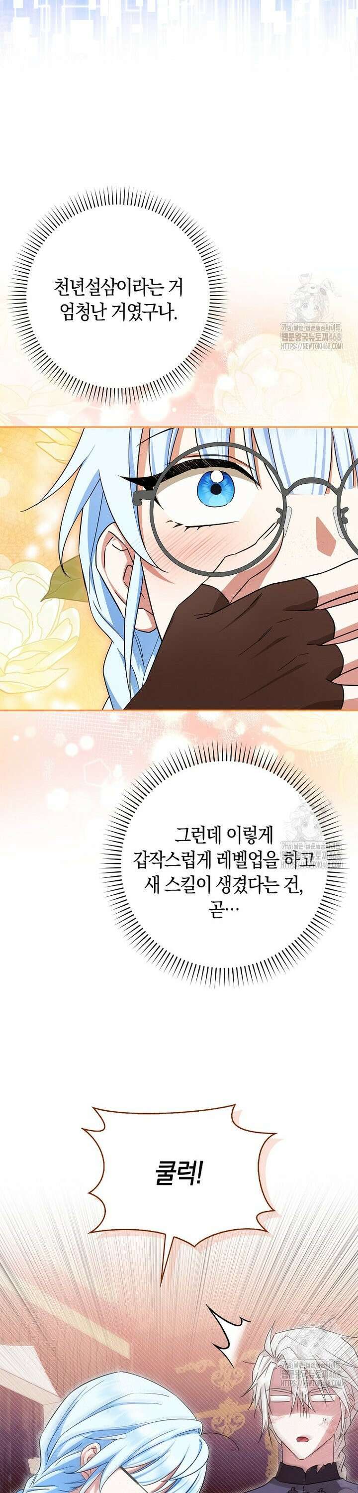 상태창에서 시한부가 빗발친다 47화 15