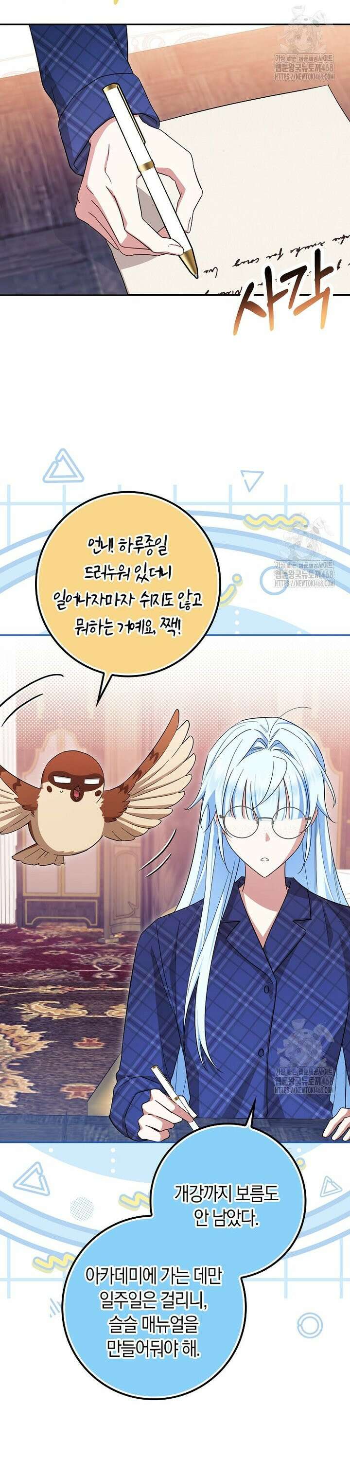 상태창에서 시한부가 빗발친다 47화 19