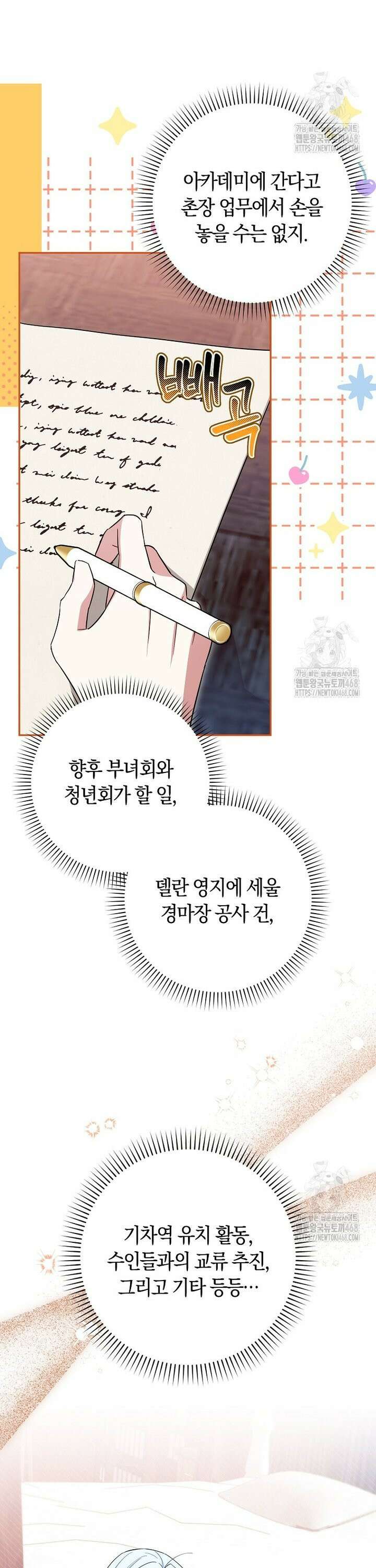 상태창에서 시한부가 빗발친다 47화 20