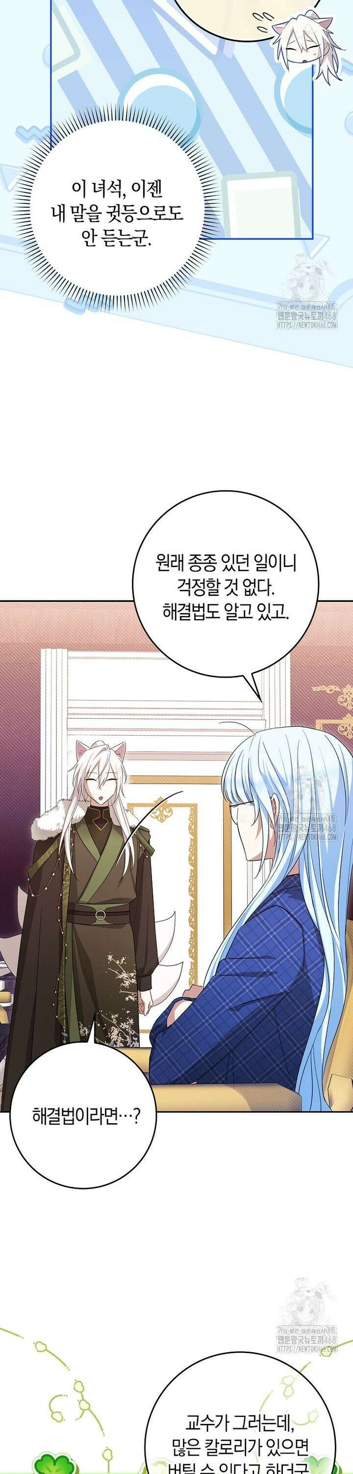 상태창에서 시한부가 빗발친다 47화 23