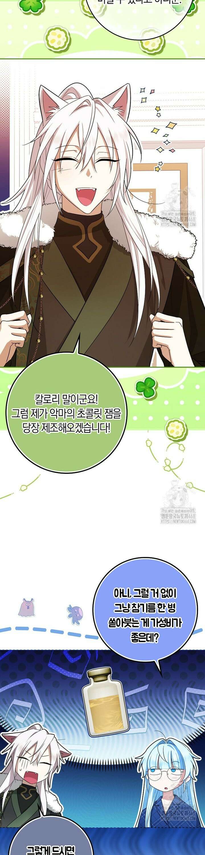 상태창에서 시한부가 빗발친다 47화 24