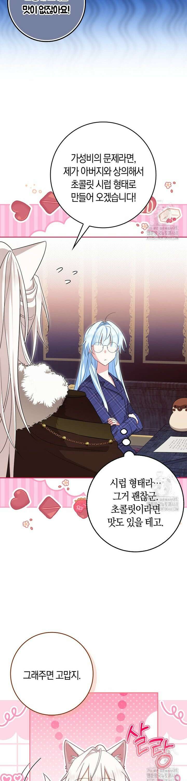 상태창에서 시한부가 빗발친다 47화 25