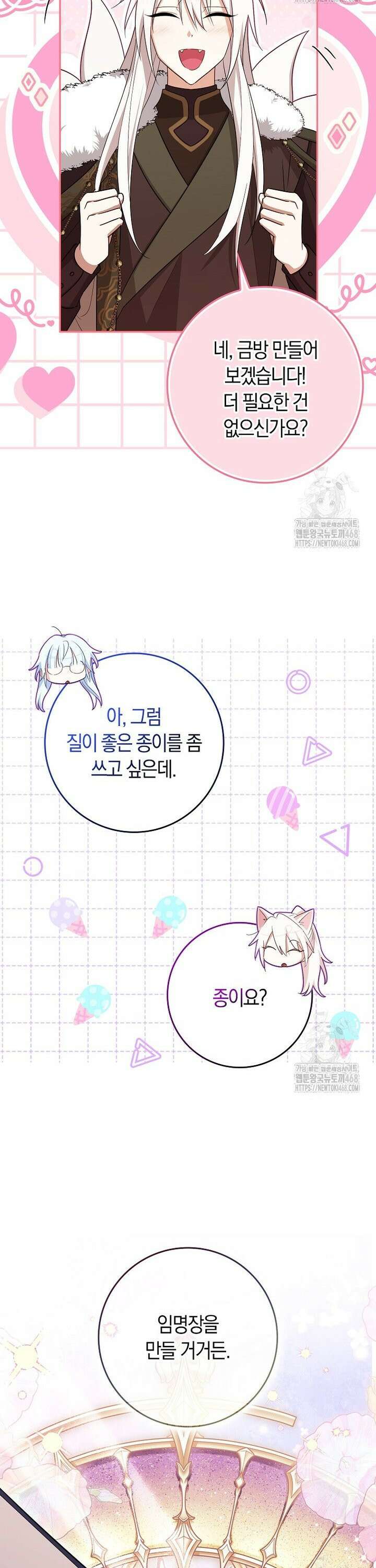 상태창에서 시한부가 빗발친다 47화 26