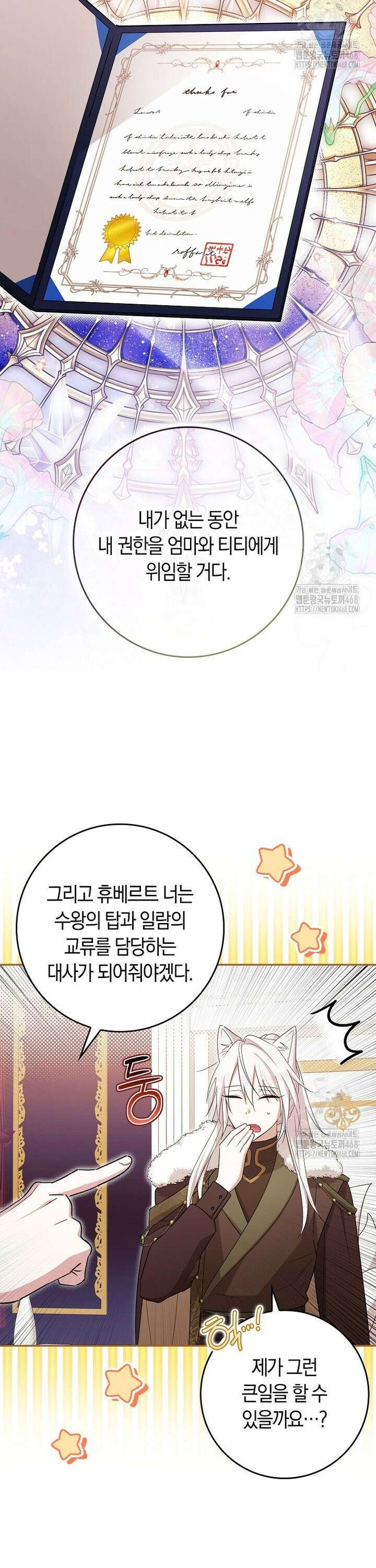 상태창에서 시한부가 빗발친다 47화 27