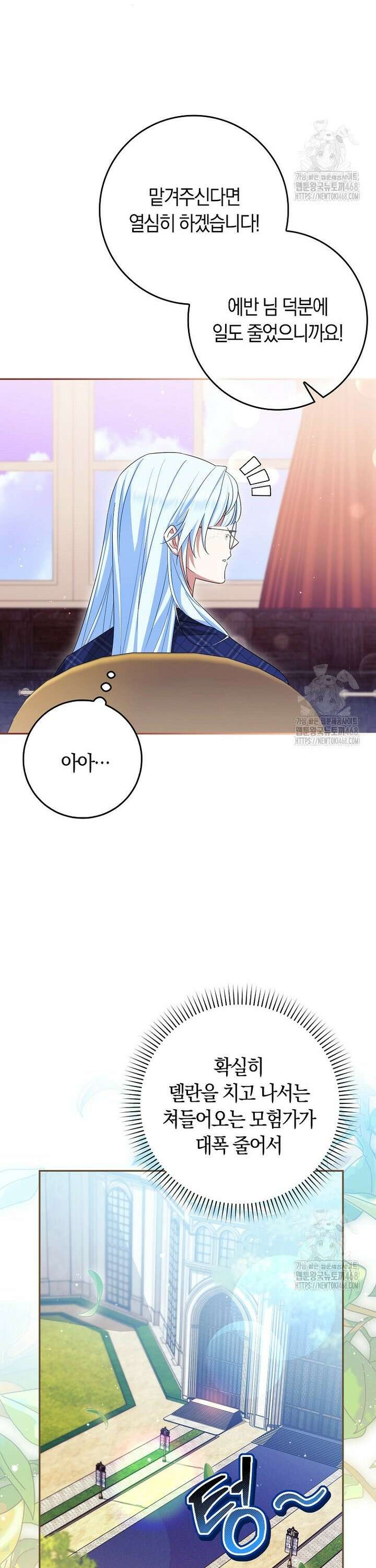 상태창에서 시한부가 빗발친다 47화 29