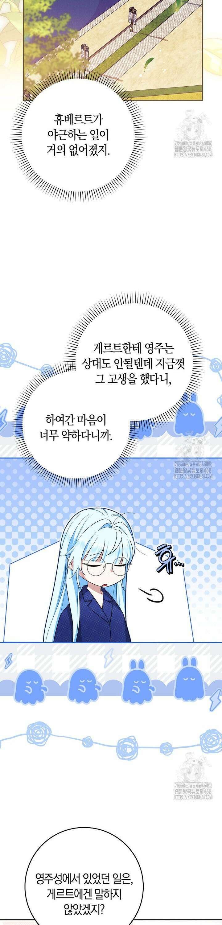 상태창에서 시한부가 빗발친다 47화 30