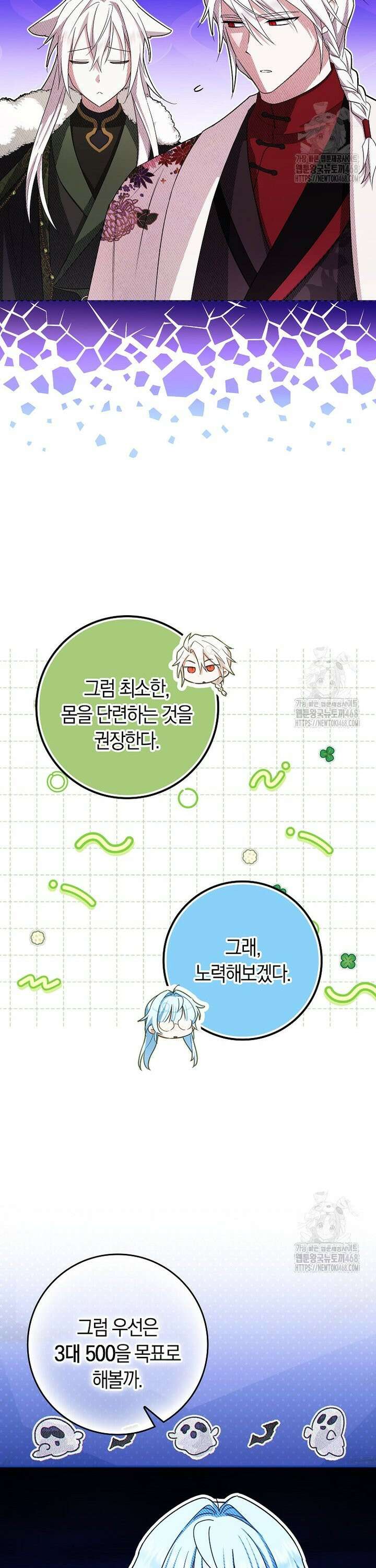 상태창에서 시한부가 빗발친다 47화 37