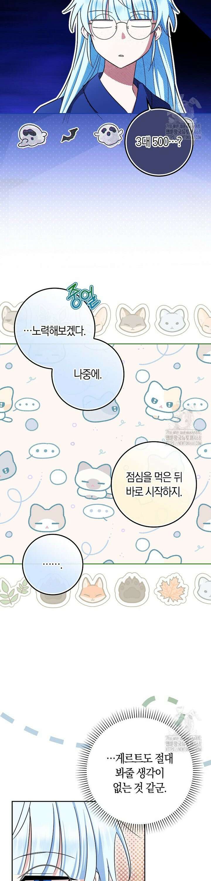 상태창에서 시한부가 빗발친다 47화 38