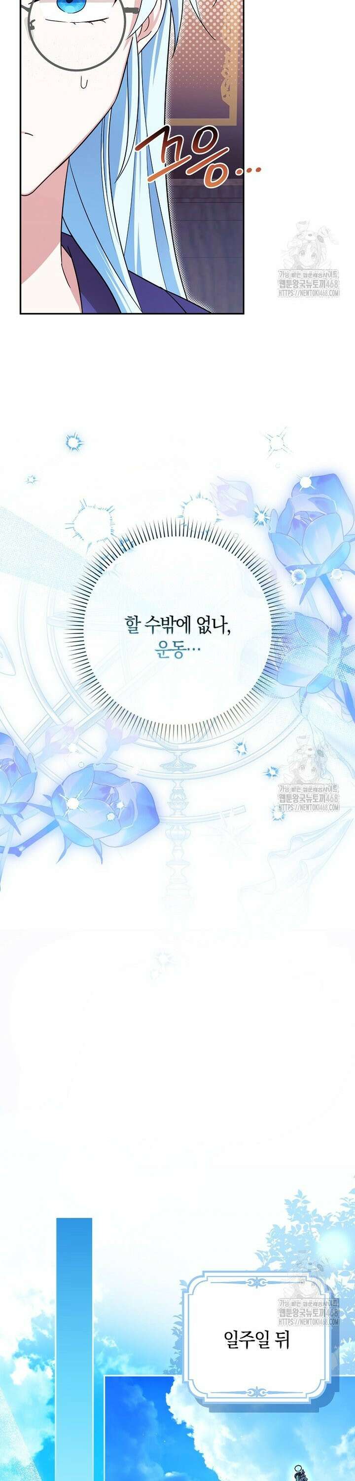상태창에서 시한부가 빗발친다 47화 39