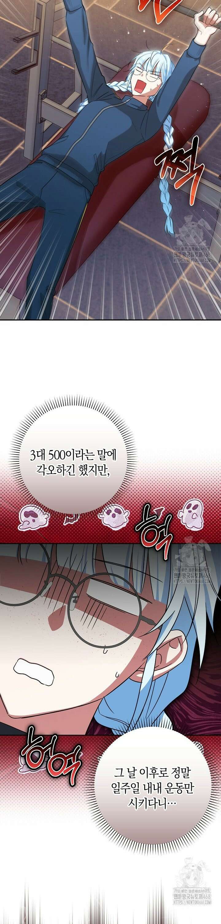 상태창에서 시한부가 빗발친다 47화 41