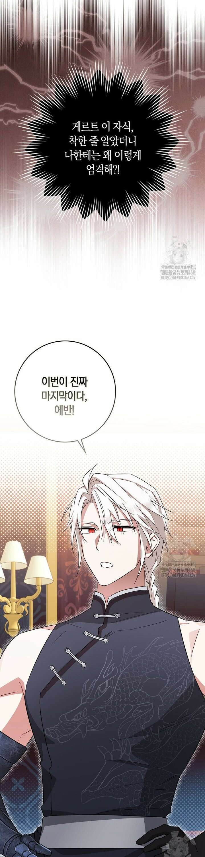 상태창에서 시한부가 빗발친다 47화 42