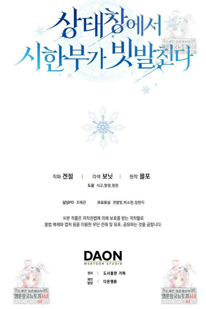 상태창에서 시한부가 빗발친다 47화 44