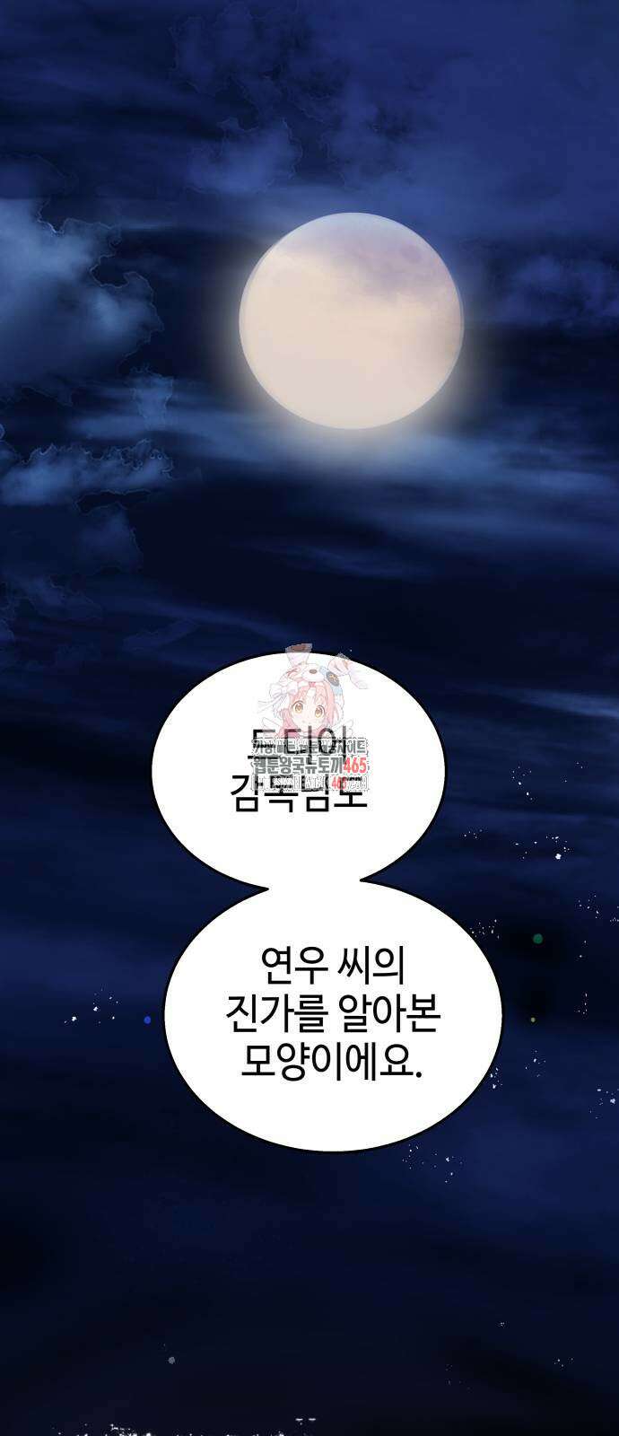 신이 내린 탑스타 15화 1