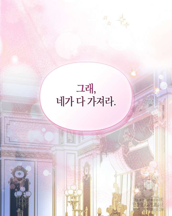 폭군의 간신이 되었다 65화 6