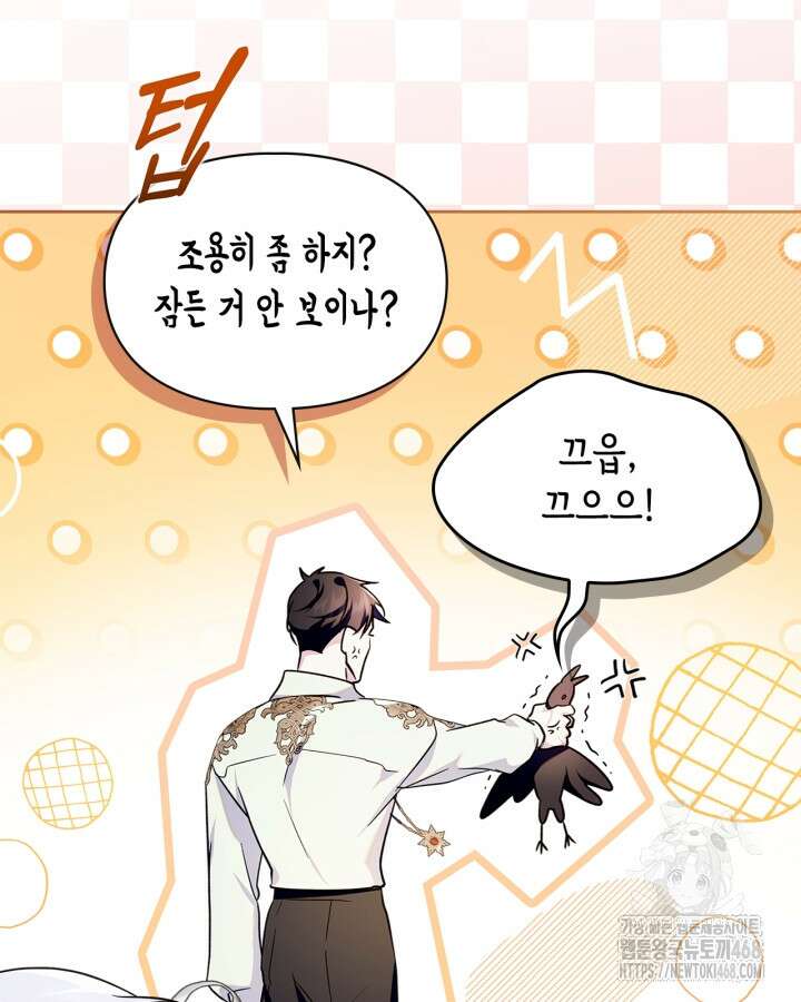 폭군의 간신이 되었다 65화 12