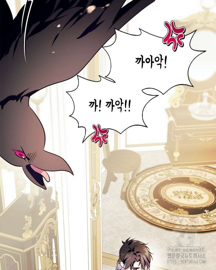 폭군의 간신이 되었다 65화 15