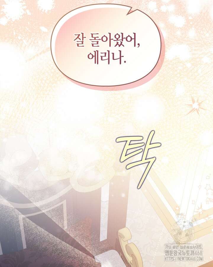 폭군의 간신이 되었다 65화 21