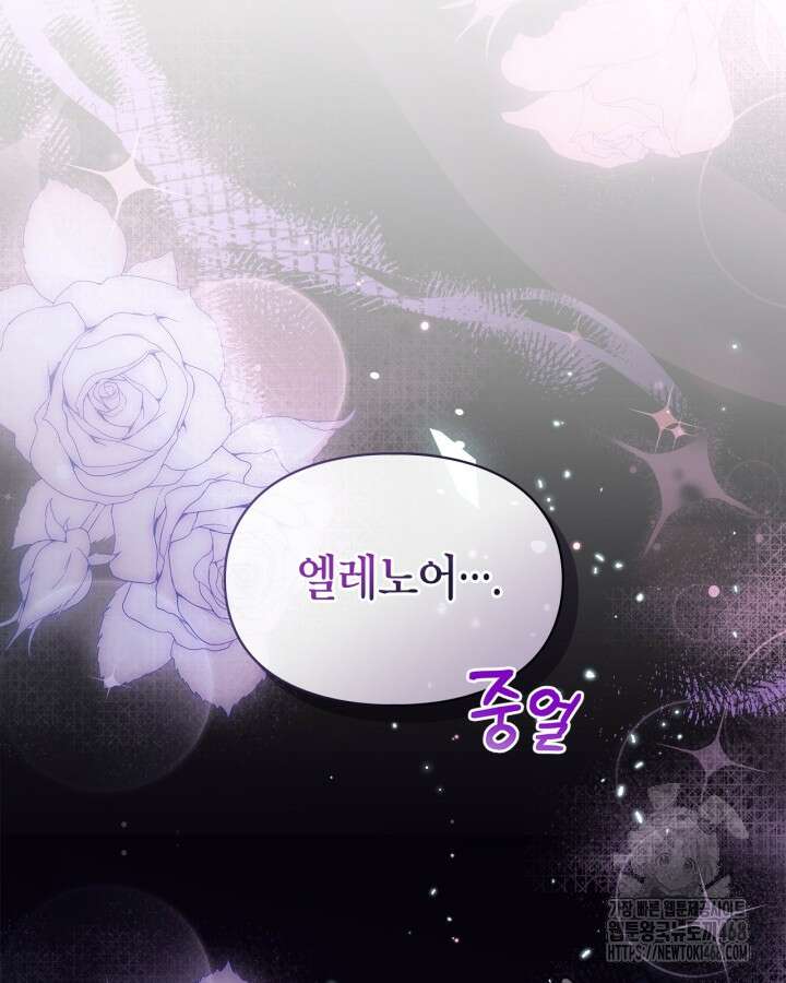 폭군의 간신이 되었다 65화 25