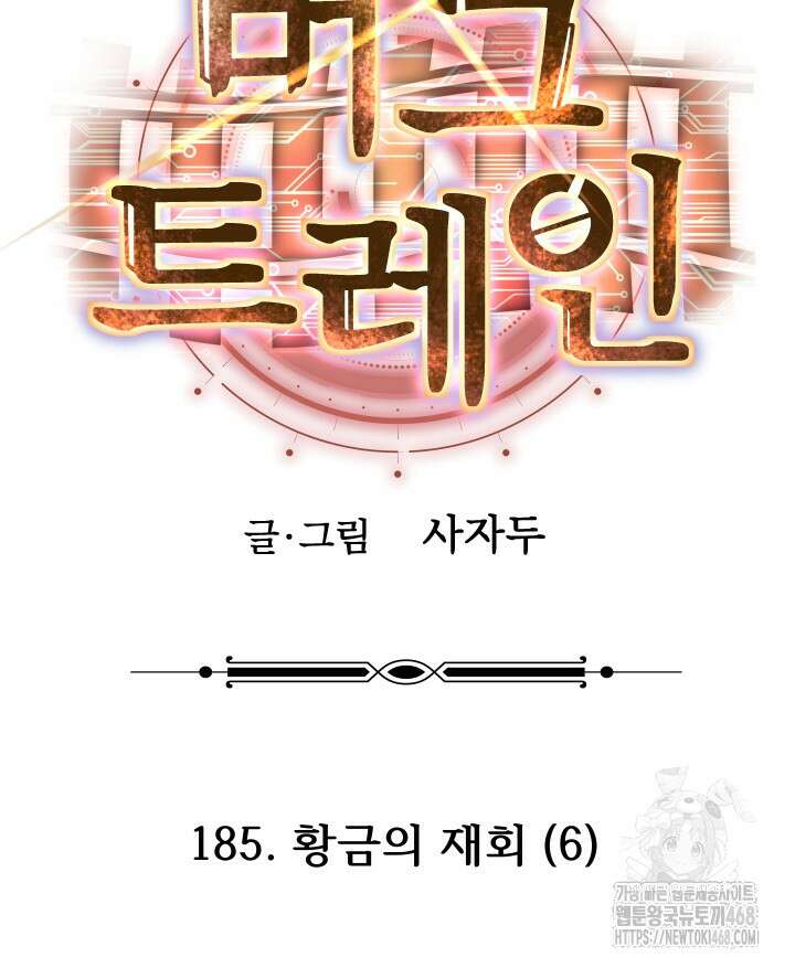 버그 트레인 185화 27