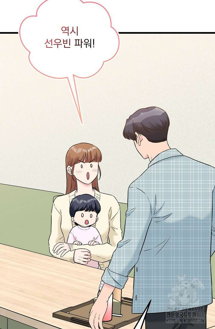 러브 인 캠퍼스 77화 5