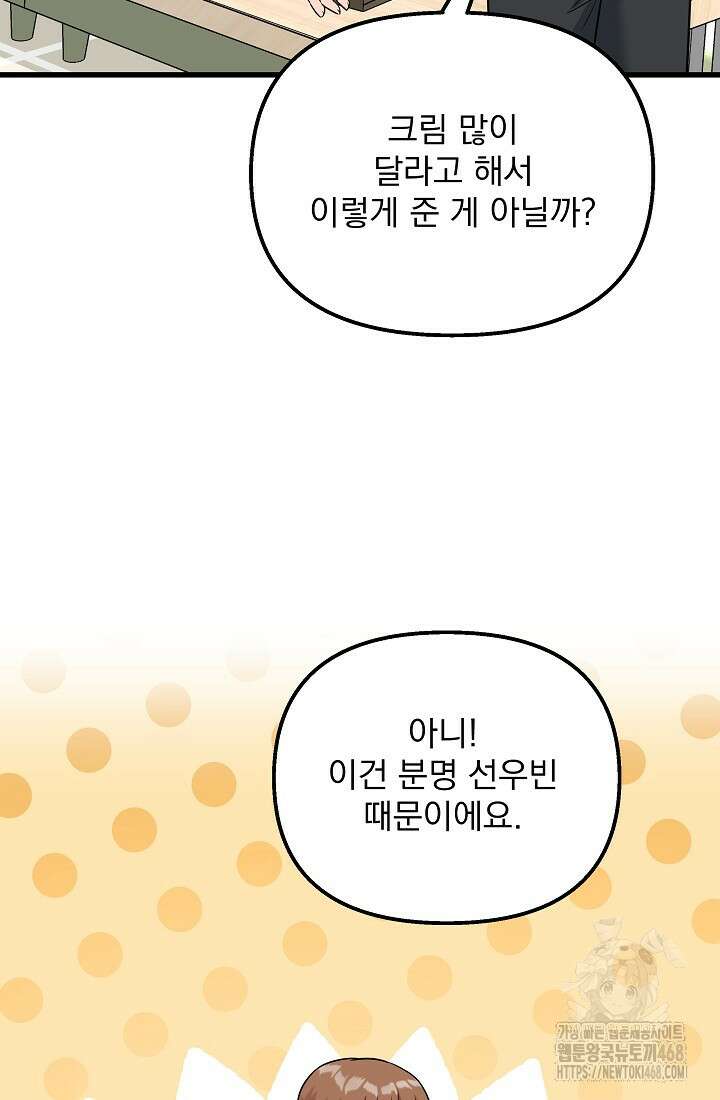 러브 인 캠퍼스 77화 6