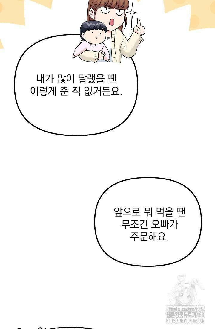 러브 인 캠퍼스 77화 7