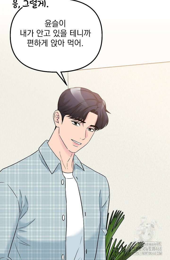 러브 인 캠퍼스 77화 8