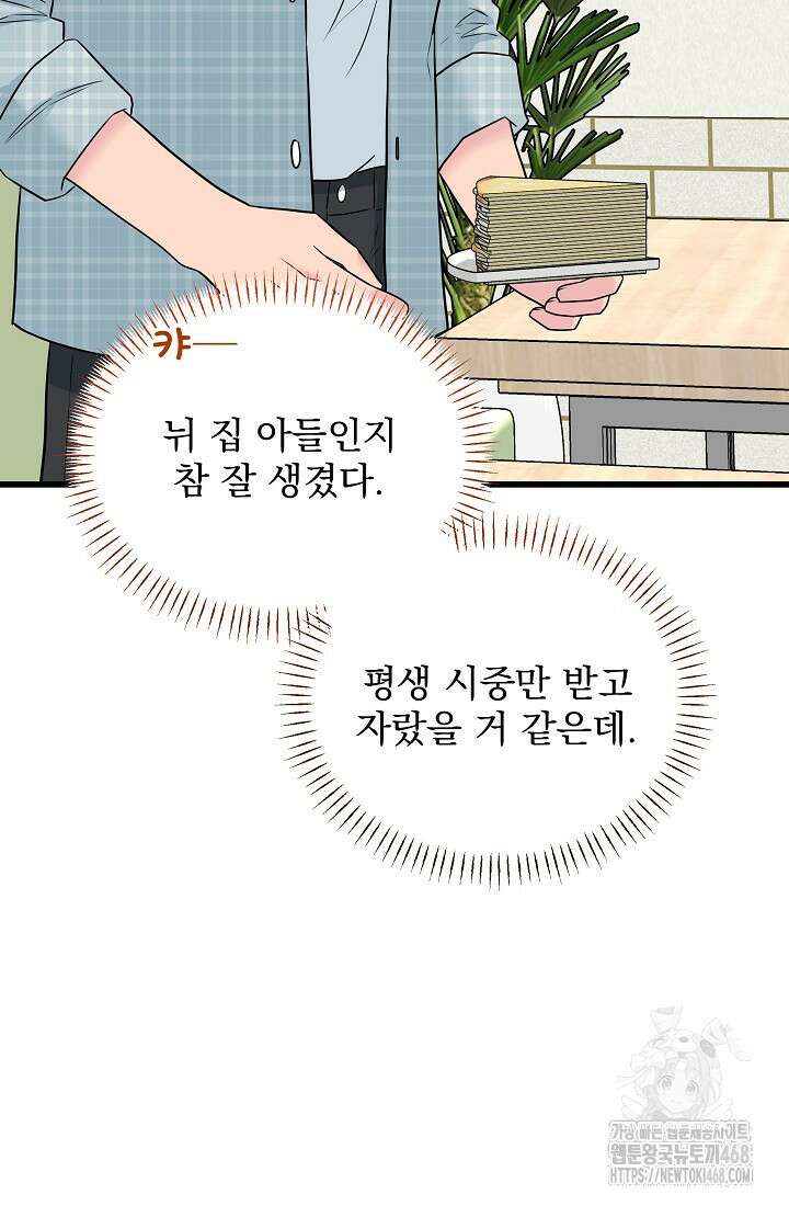 러브 인 캠퍼스 77화 9
