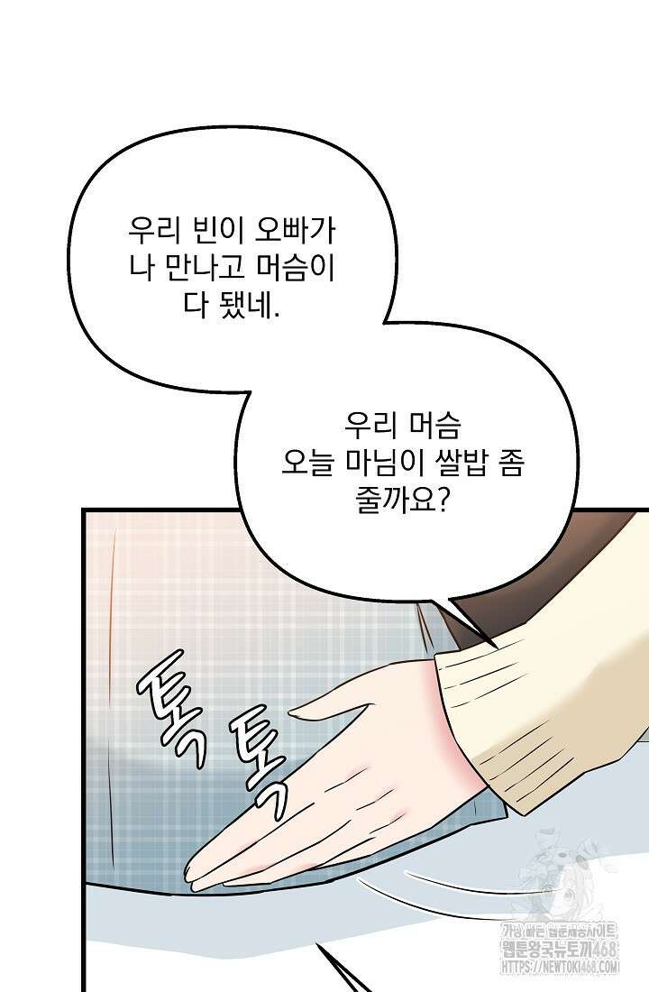러브 인 캠퍼스 77화 10