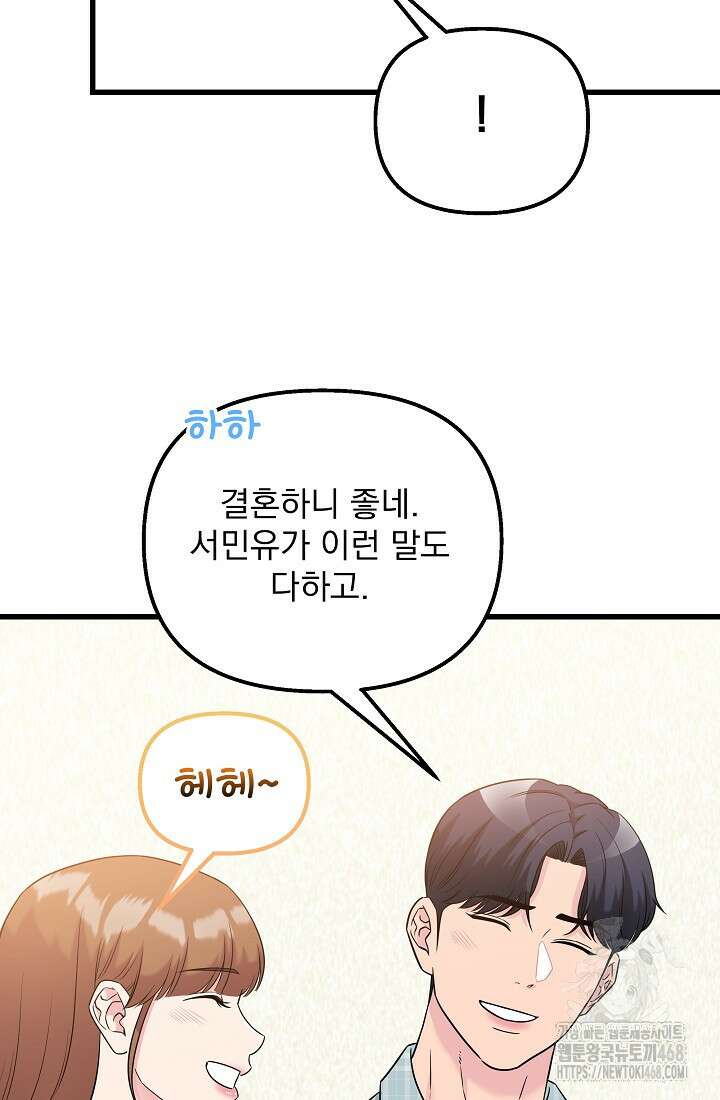 러브 인 캠퍼스 77화 11