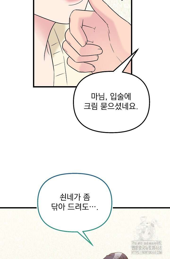 러브 인 캠퍼스 77화 13