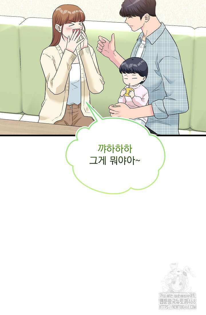 러브 인 캠퍼스 77화 14