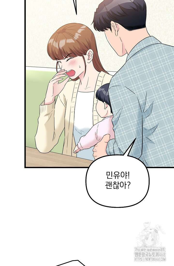 러브 인 캠퍼스 77화 16