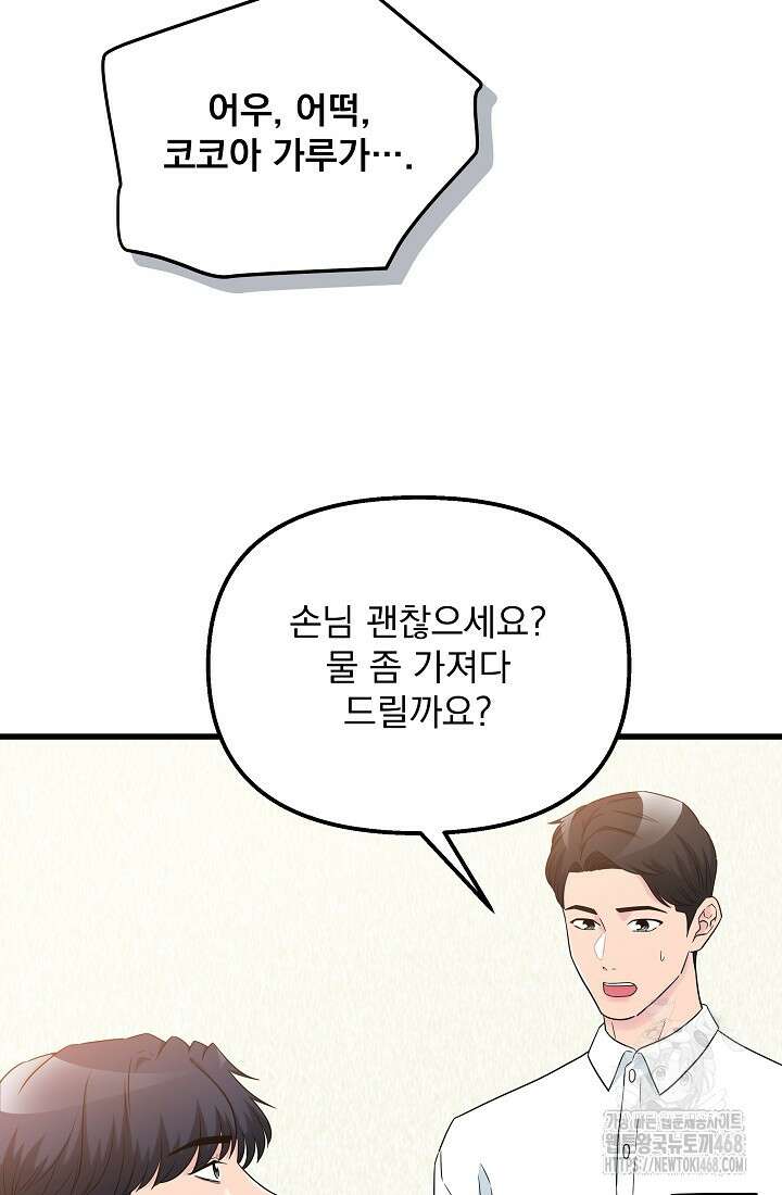 러브 인 캠퍼스 77화 17