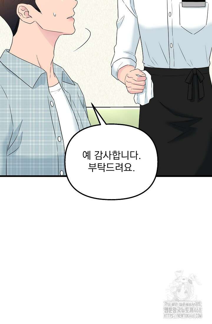 러브 인 캠퍼스 77화 18