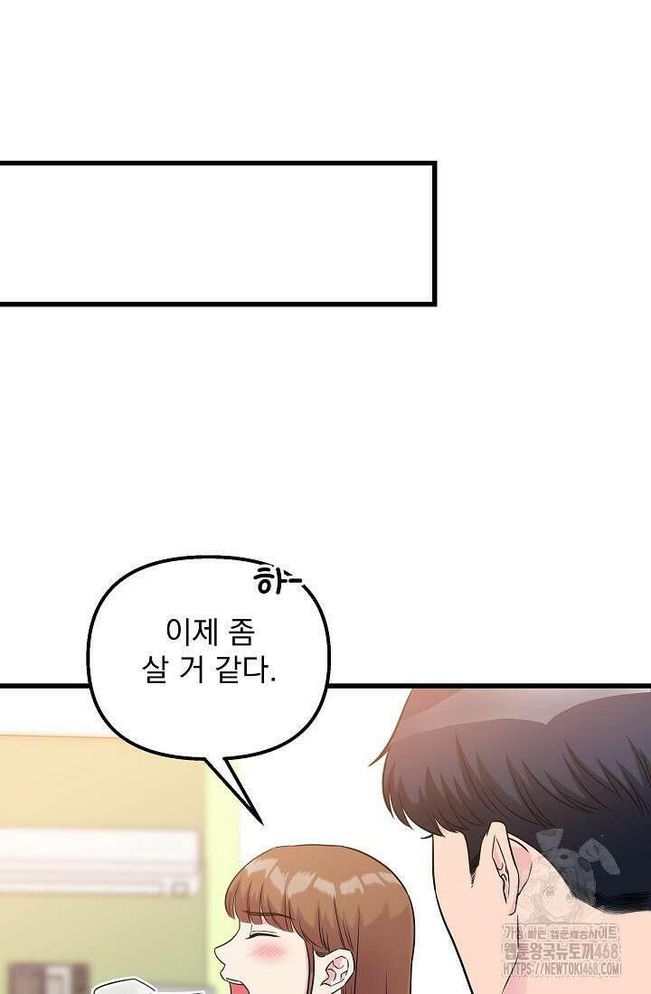 러브 인 캠퍼스 77화 19