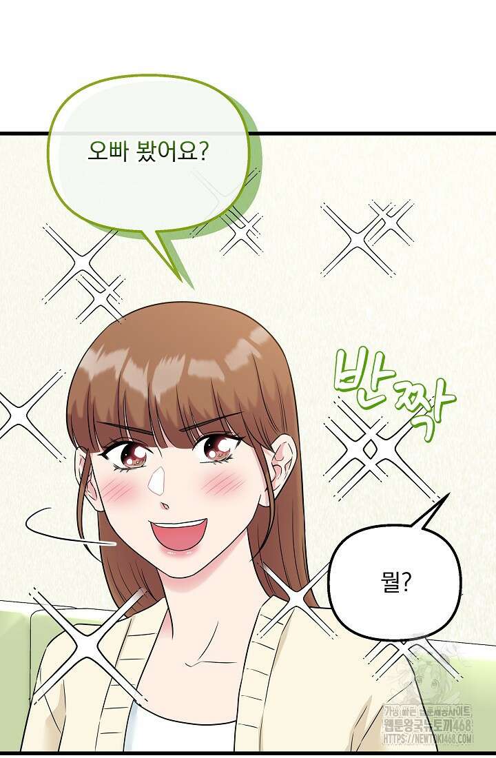 러브 인 캠퍼스 77화 21