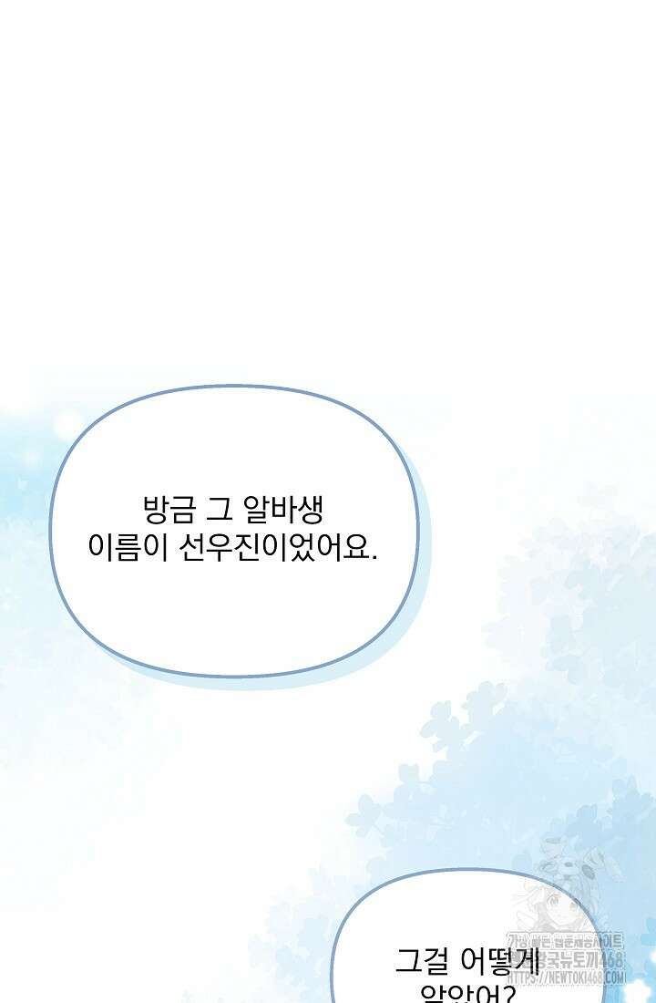 러브 인 캠퍼스 77화 22