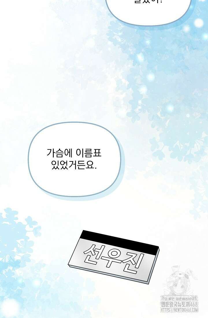 러브 인 캠퍼스 77화 23